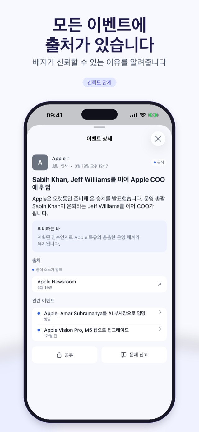 이벤트 상세: 신뢰도 배지, 검증 노트, 출처 링크