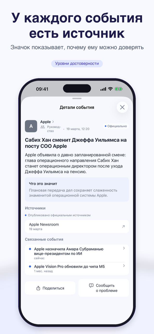 Детали события: значок достоверности, заметка о проверке и ссылки на источники